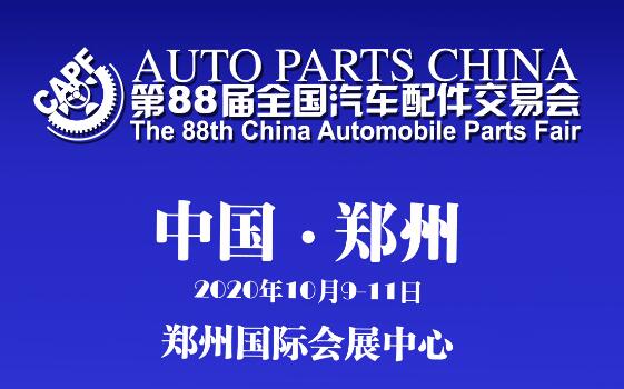 汽車(chē)配件交易會(huì)