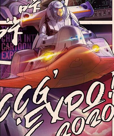 國際動漫游戲博覽會 國際動漫游戲博覽會