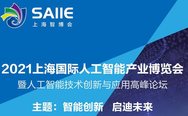 2021深圳 上海人工智能展多久開展？深圳智能展會設(shè)計解答